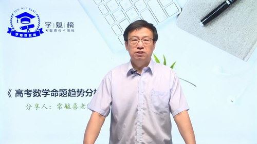 学魁榜2020数学专家课常毓喜五集超清视频百度网盘