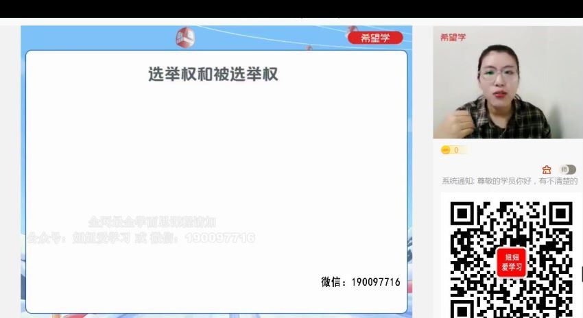 学而思：【2023春上】初二政治A+班 樊帅 百度网盘分享