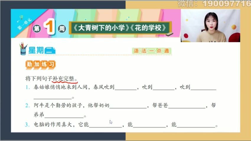 学而思：【完结】【2023秋】三年级语文校内VIP学习卡 百度网盘分享