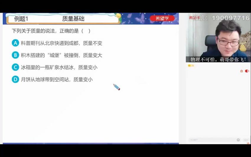 学而思：【2024春上】初三物理A+班 杨萌 百度网盘分享