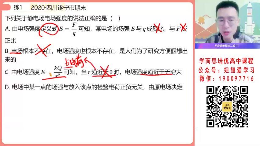 作业帮：【2023寒】高二物理何连伟A+ 19 百度网盘分享