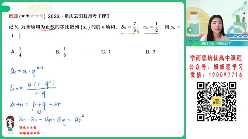 作业帮：【2023寒】高二数学林泽田A+ 19 百度网盘分享