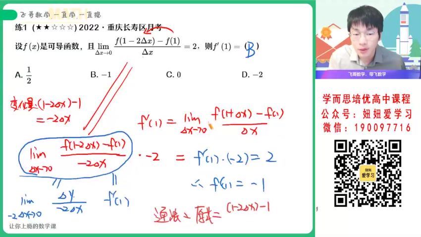 作业帮：【2023春】高二数学课改B周永亮A+ 30 百度网盘分享