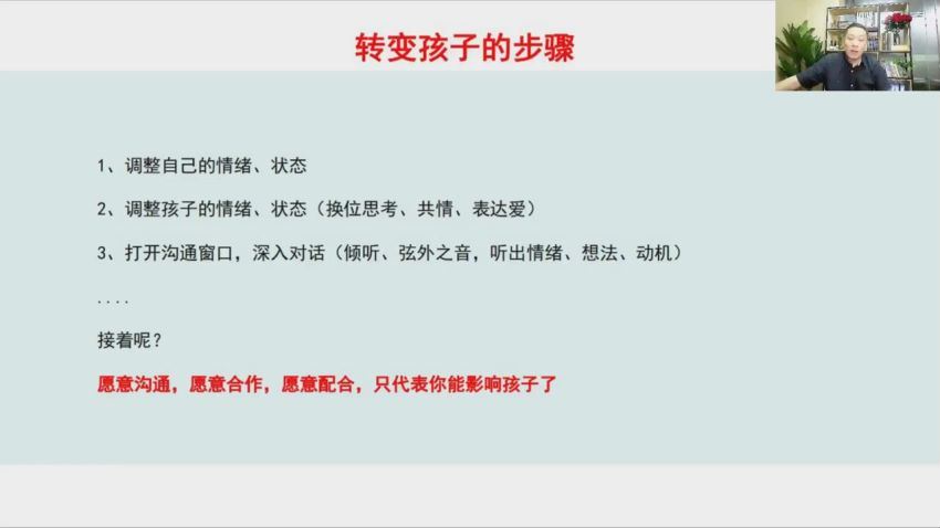 米哈里老师“重启“— 智慧父母特训营 百度网盘分享