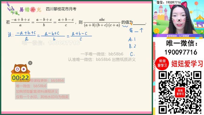 作业帮：【2022暑】初三数学暑假S班 徐丝雨 百度网盘分享