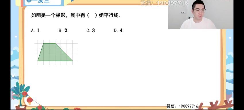 乐读优课：【2023寒】四年级数学乐优A+ 张昊 百度网盘分享