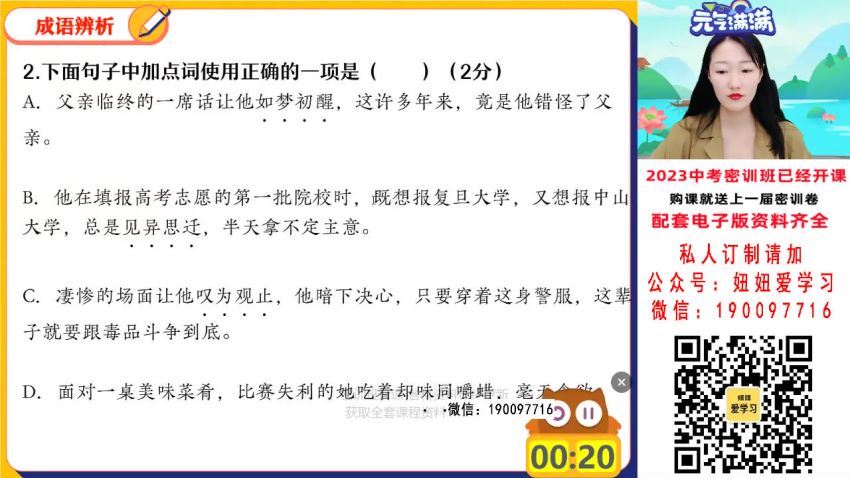 作业帮：【完结】2023中考语文密训 百度网盘分享