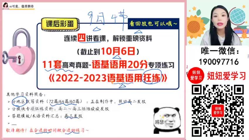 作业帮：【2023秋下】高二语文 陈晨 A+ 百度网盘分享