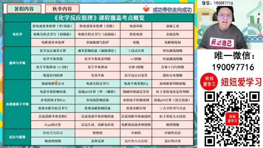 作业帮：【2023秋上】高二化学 成功 A+ 百度网盘分享