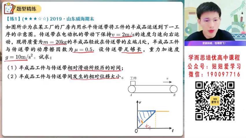 作业帮：【2023寒】高一物理宋雨晴A+ 19 百度网盘分享