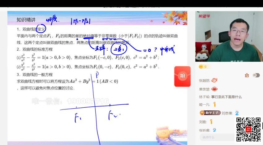 学而思：【2023秋下】高二数学S班 王子悦 百度网盘分享