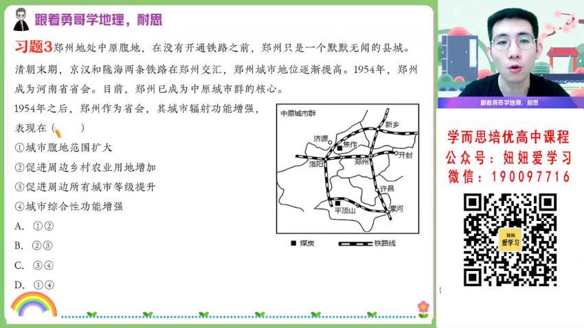 作业帮：【2023春】高二地理孙国勇A+ 30 百度网盘分享