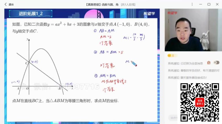 学而思：【2023秋下】初三数学S+班 许润博 百度网盘分享