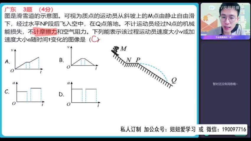 作业帮：【2022暑】高二物理龚政A+ 【完结】 百度网盘分享