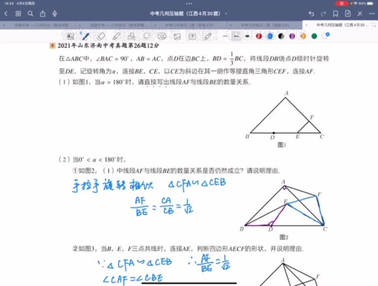 学而思：【2023春】【完结】中考数学几何突破 百度网盘分享