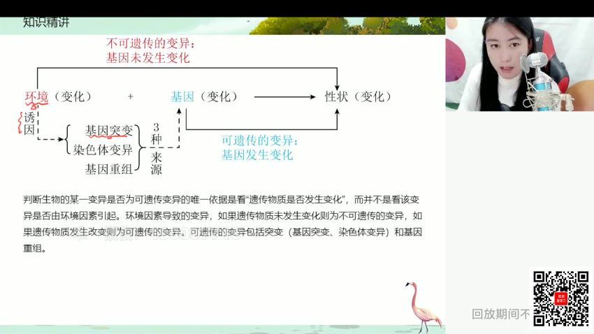 学而思：【2023秋下】高三生物目标S班 段麟飞 6 百度网盘分享