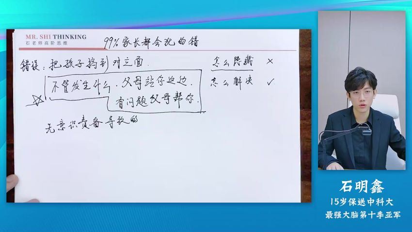 石明鑫_天才思维规划课 百度网盘分享