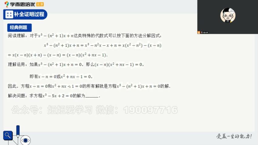 学而思：【2023暑】【完结】2023暑北京培优新高一分班考 百度网盘分享