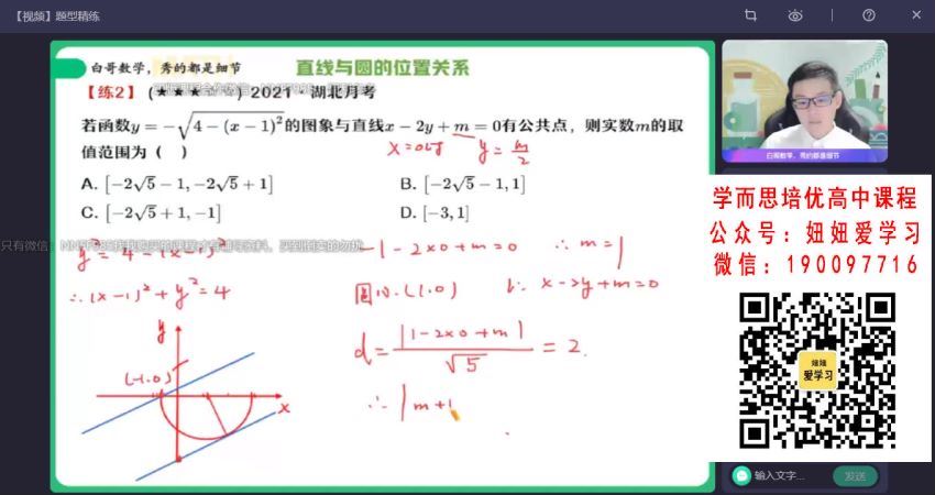 作业帮：【2022秋】高二数学（课改b）周永亮A+ 【完结】 百度网盘分享