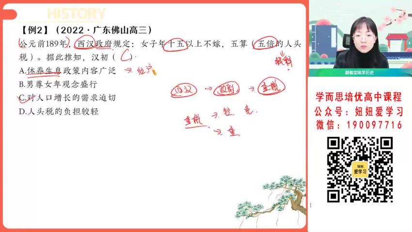 作业帮：【2023春】高二历史刘莹莹A+ 30 百度网盘分享