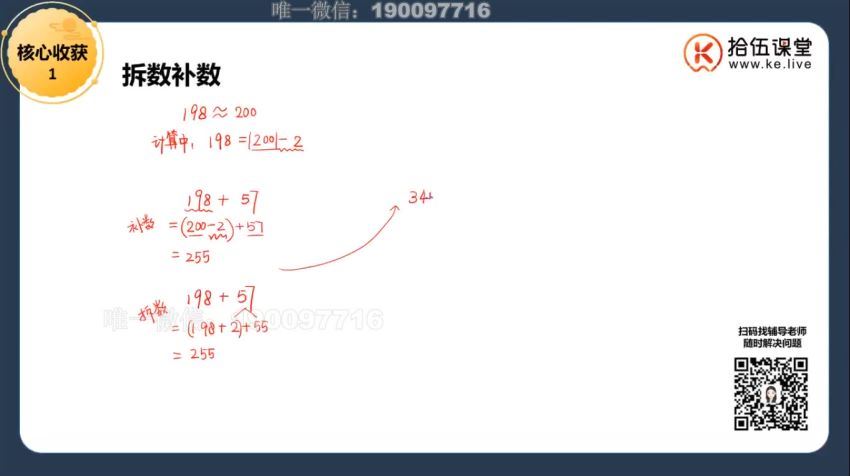 拾伍课堂：.【完结】三年级王者计算营 百度网盘分享