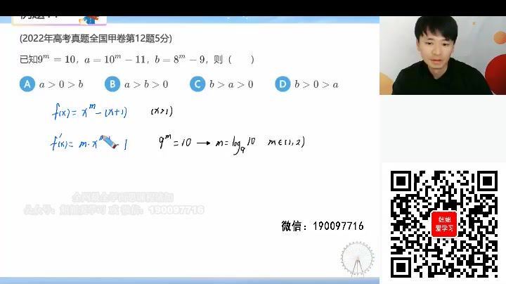 学而思：【2023春上】高三数学A+班 付博宇 百度网盘分享