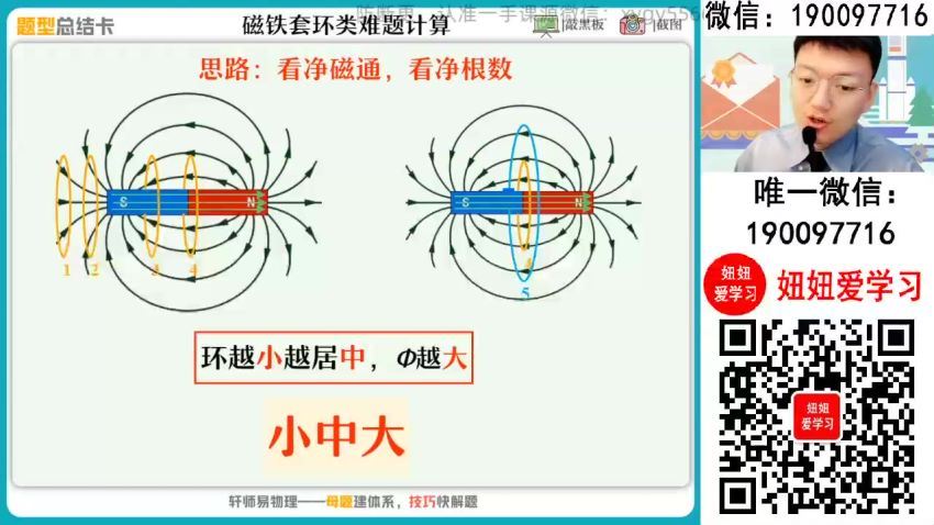 作业帮：【2024寒】高二物理 孙竞轩 A+ 百度网盘分享