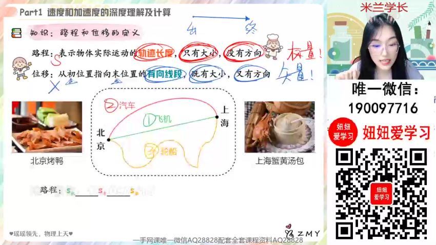 作业帮：【2023秋下】高一物理 郑梦遥 A+ 33 百度网盘分享