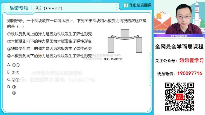 作业帮：【2023寒】初三物理寒假A+班 傅雷 百度网盘分享