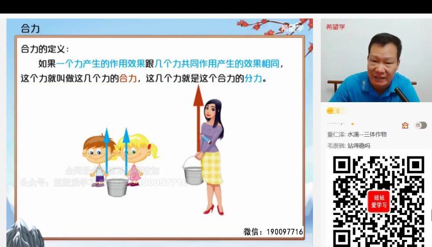 学而思：【2023春上】初二物理S班 杜春雨 百度网盘分享