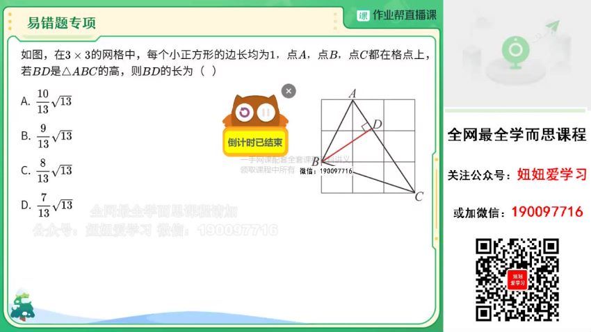 作业帮：【2023寒】初三数学寒假A+班 徐丝雨 百度网盘分享