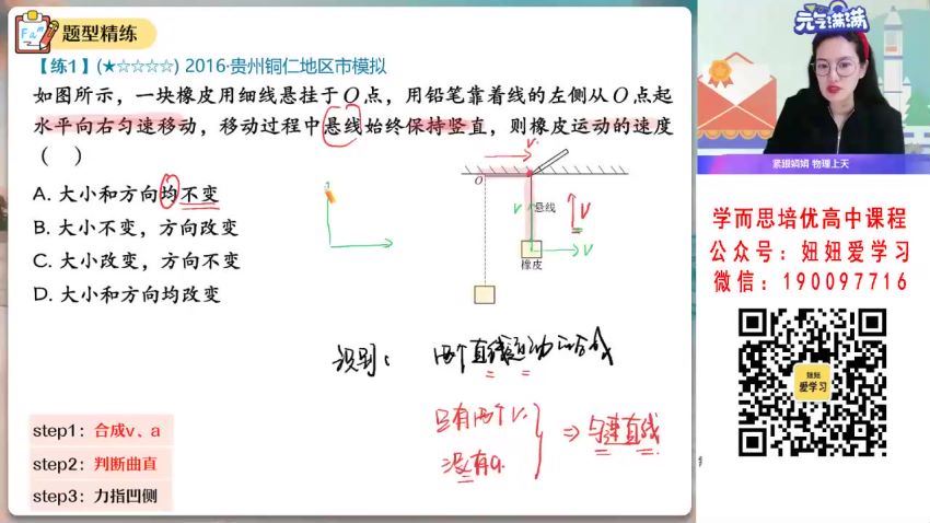 作业帮：【2023春】高一物理宋雨晴A+ 30 百度网盘分享