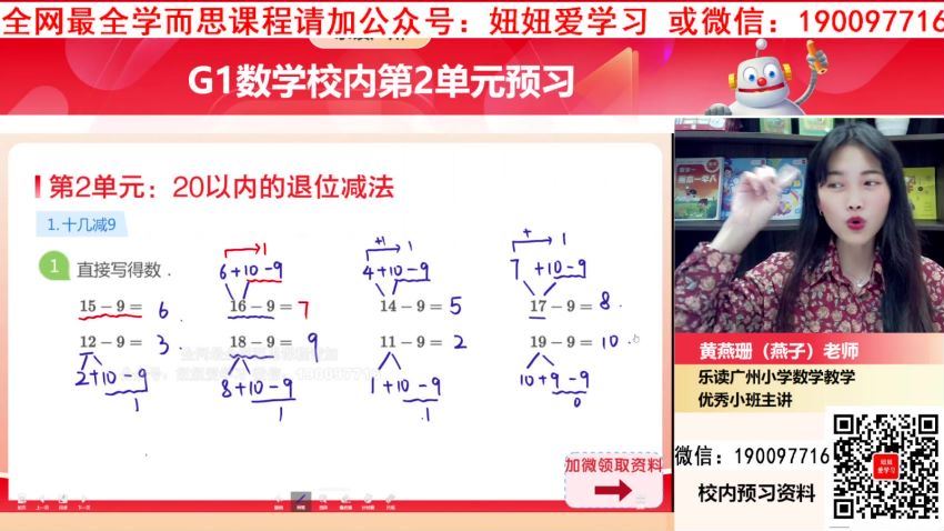 乐读优课：【更新中】2023春学而思乐读1-6年级人教数学校内单元预习 百度网盘分享