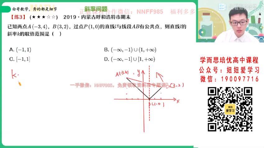 作业帮：【2022秋】高二数学（课改a）周永亮A+ 【完结】 百度网盘分享