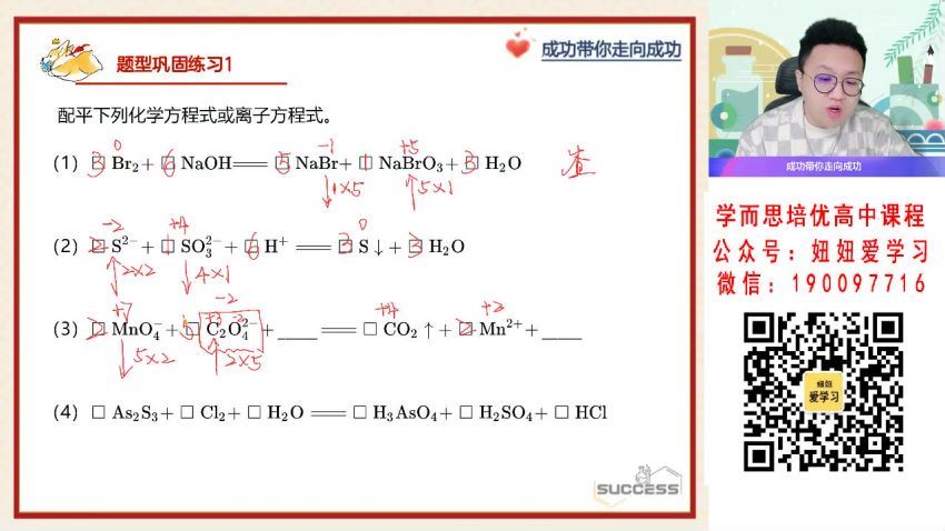 作业帮：【2022秋】高一化学成功A+ 【完结】 百度网盘分享