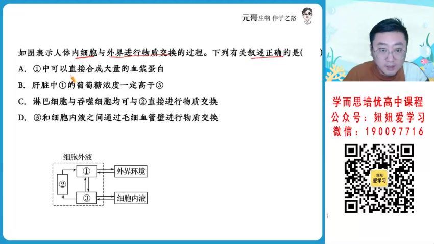 作业帮：【2023寒】高二生物谢一凡A+ 19 百度网盘分享