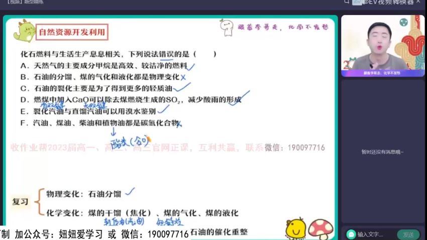 作业帮：【2022暑】高二化学李伟S 【完结】 百度网盘分享