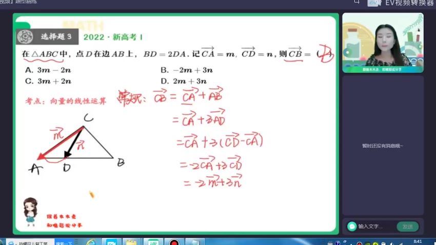 作业帮：【2022暑】高二数学田夏林A+ 【完结】 百度网盘分享