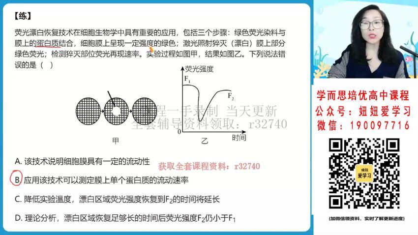 作业帮：【2022秋】高一生物周云A+ 【完结】 百度网盘分享