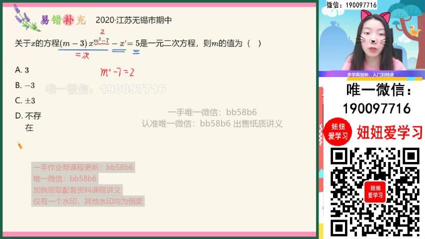 作业帮：【2022暑】初三数学暑假A班 徐丝雨 百度网盘分享