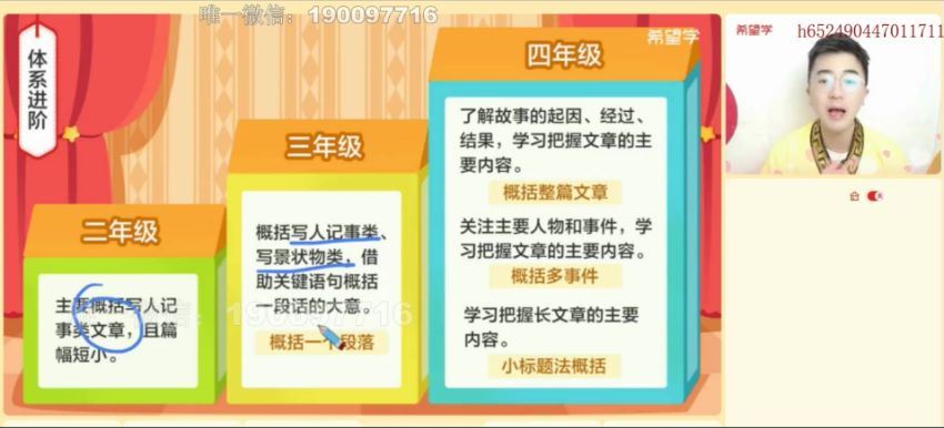 学而思：【2023春下】三年级语文全国版A+ 苏哲 百度网盘分享