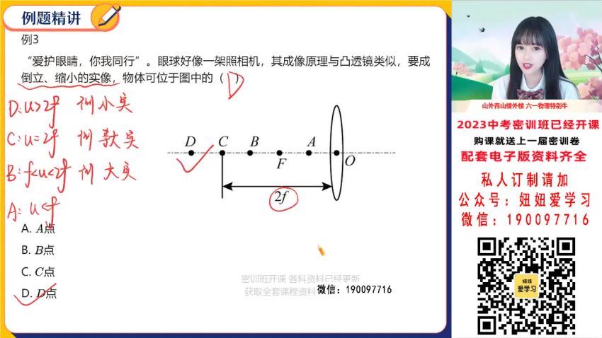 作业帮：【完结】2023中考物理密训 百度网盘分享