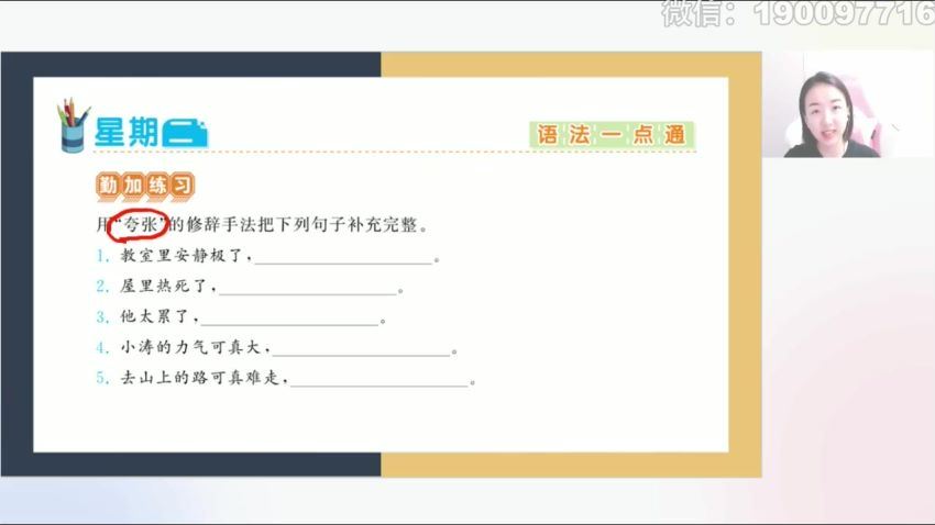 学而思：【完结】【2023秋】四年级语文校内VIP学习卡 百度网盘分享