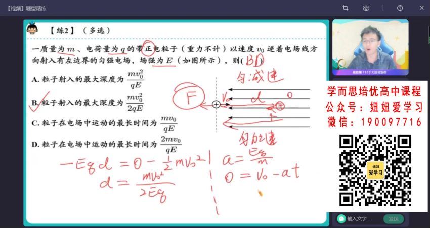 作业帮：【2022秋】高二物理何连伟A+ 【完结】 百度网盘分享