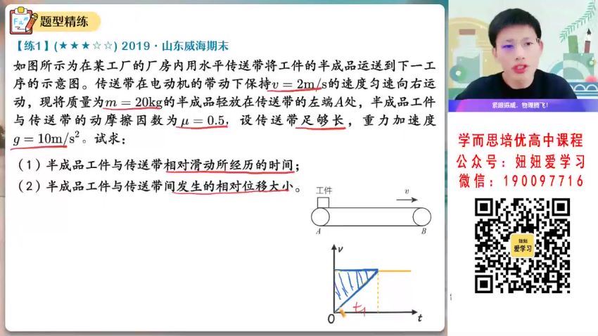 作业帮：【2023寒】高一物理彭娟娟S 19 百度网盘分享