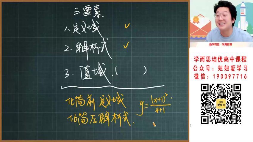 作业帮：【2023寒】高一数学张华A+ 19 百度网盘分享