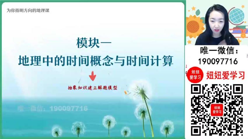 作业帮：【2023秋下】高二地理 王群 A+ 百度网盘分享