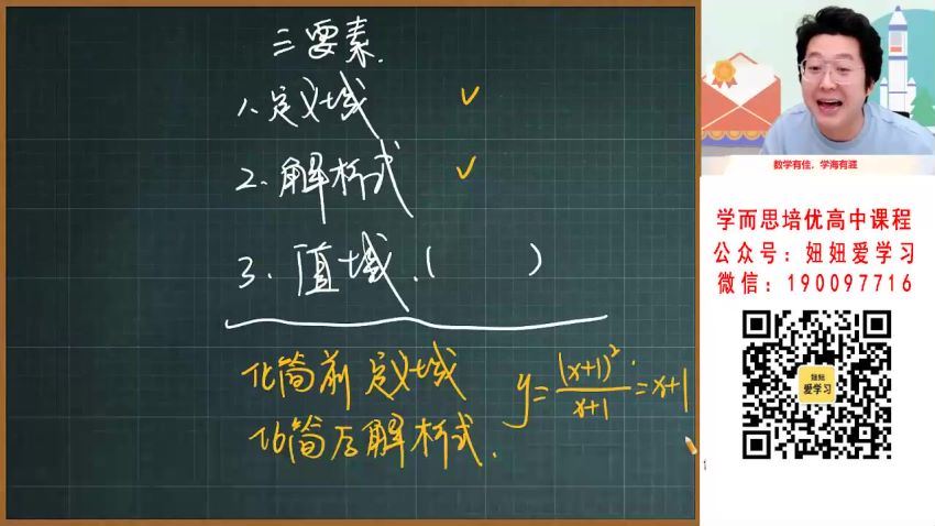 作业帮：【2023寒】高一数学韩佳伟A+ 19 百度网盘分享