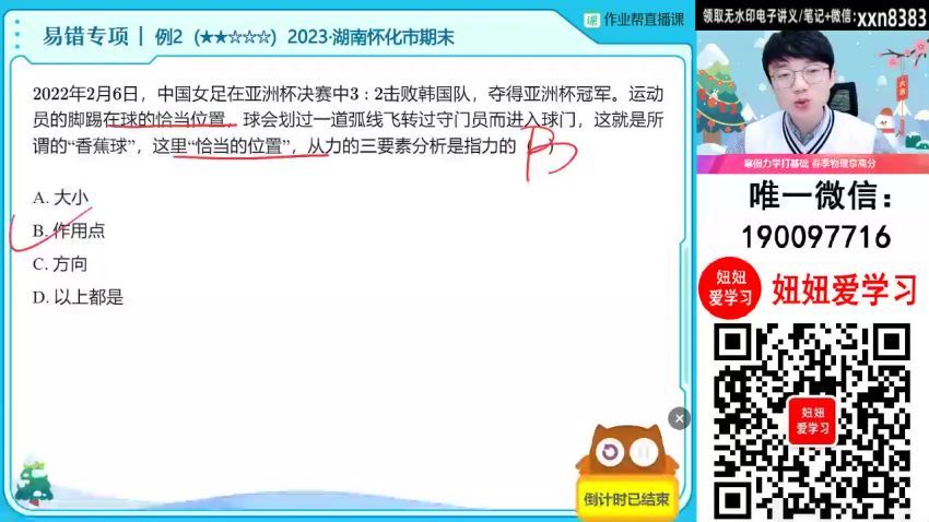 作业帮：【2024春上】初二物理全国 何勇 A+ 百度网盘分享