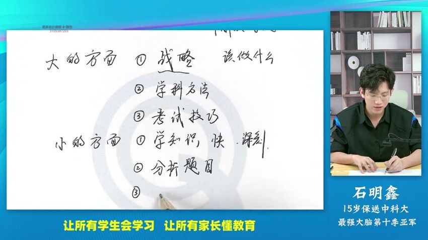 石明鑫老师天才养成学习法 百度网盘分享